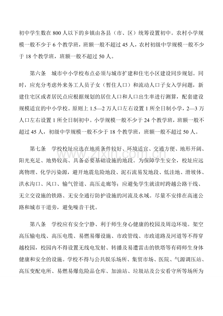 广西壮族自治区义务教育学校办学基本标准(试行)的通知(桂政办发〔2011〕164号).docx_第3页