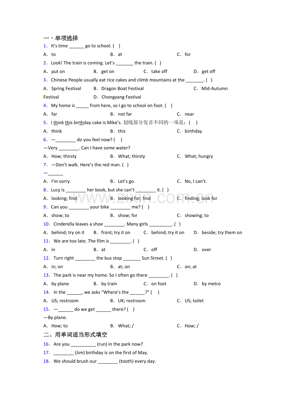 北师大版英语五年级下册期末模拟综合试题测试卷(含答案).doc_第1页