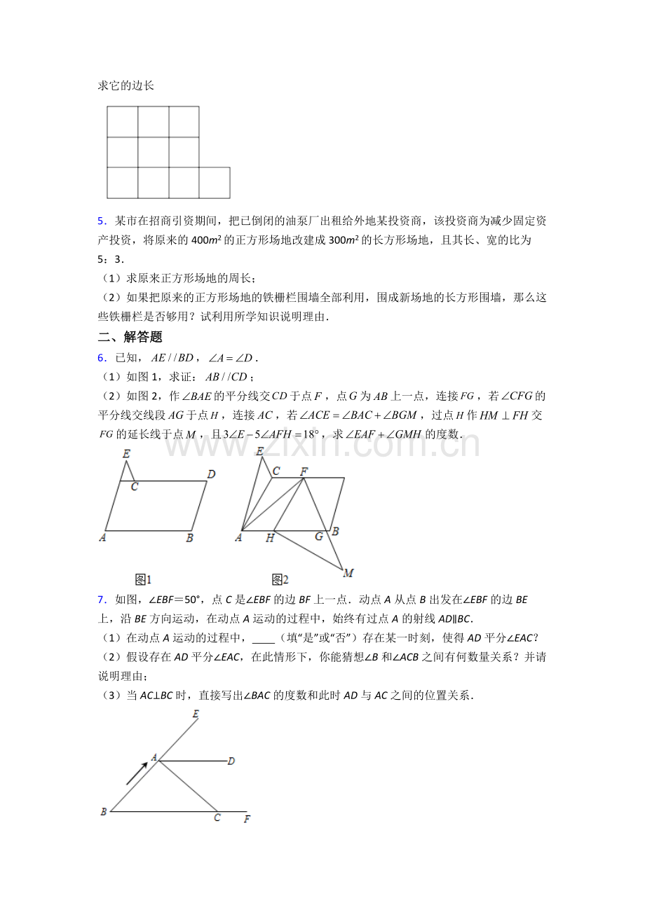 2023年人教版七7年级下册数学期末解答题复习试卷含答案.doc_第2页