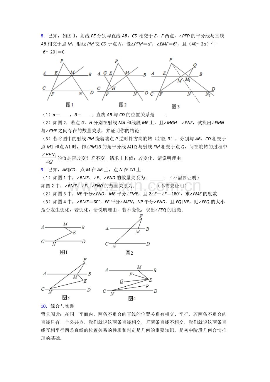 2023年人教版七7年级下册数学期末解答题复习试卷含答案.doc_第3页