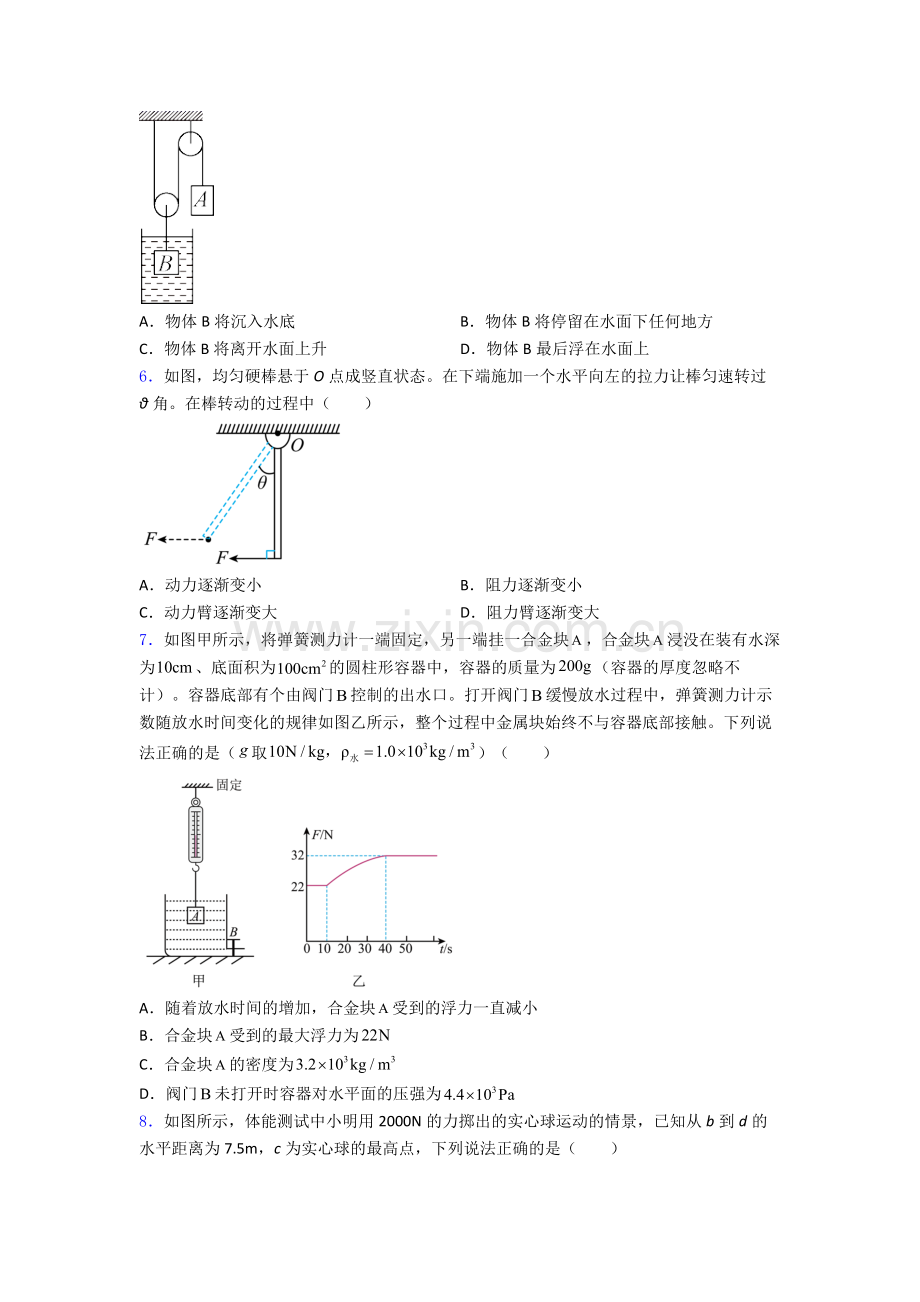 初中人教版八年级下册期末物理模拟试题(比较难)解析.doc_第2页