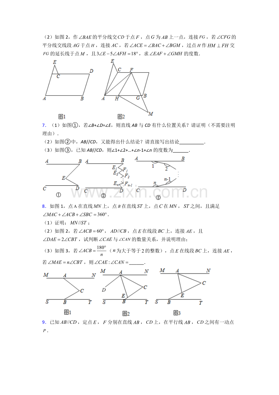 人教版中学七年级数学下册期末解答题考试题(含答案).doc_第2页