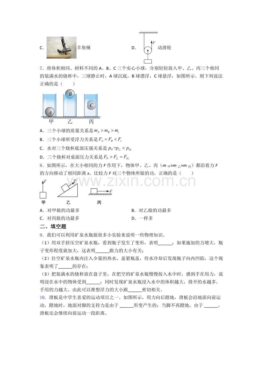 初中人教版八年级下册期末物理真题精选.doc_第2页