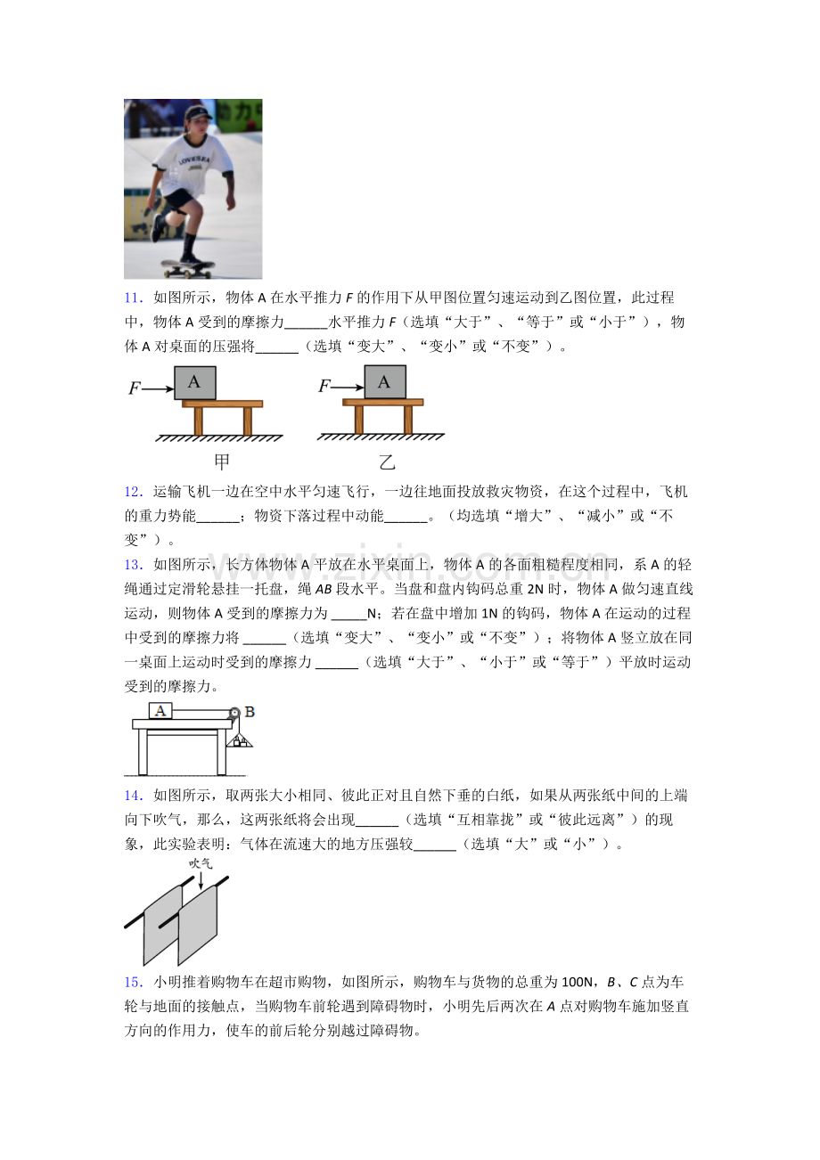 初中人教版八年级下册期末物理真题精选.doc_第3页