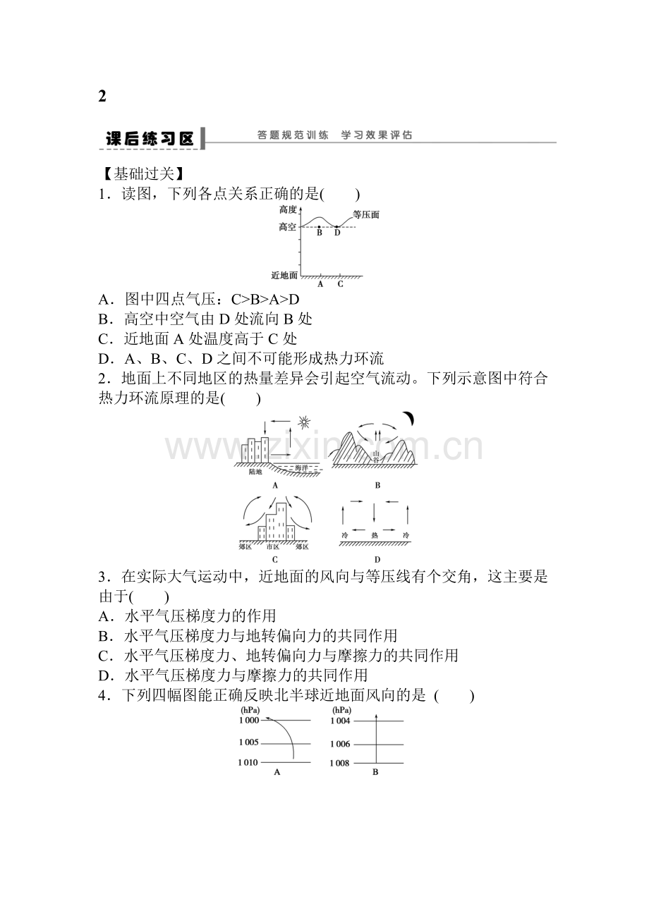 大气环境课时练习3.doc_第1页