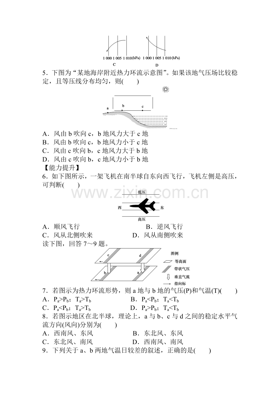 大气环境课时练习3.doc_第2页