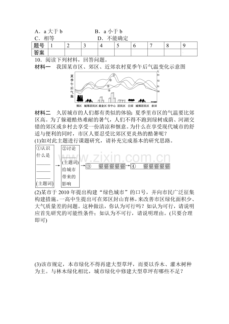 大气环境课时练习3.doc_第3页