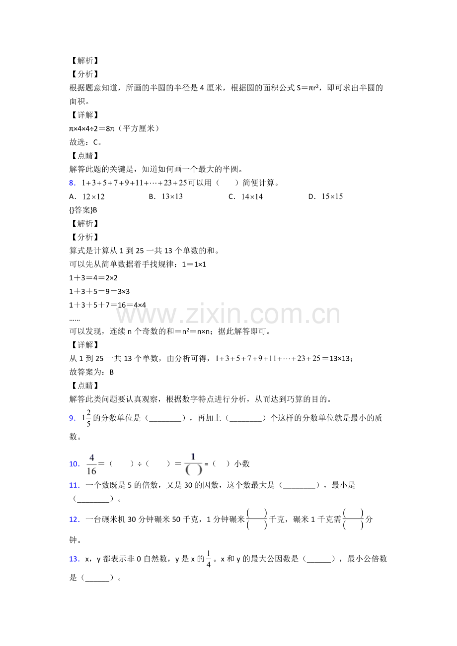 人教五年级下册数学期末综合复习试卷及解析大全.doc_第2页