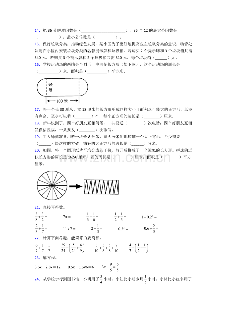 人教五年级下册数学期末综合复习试卷及解析大全.doc_第3页