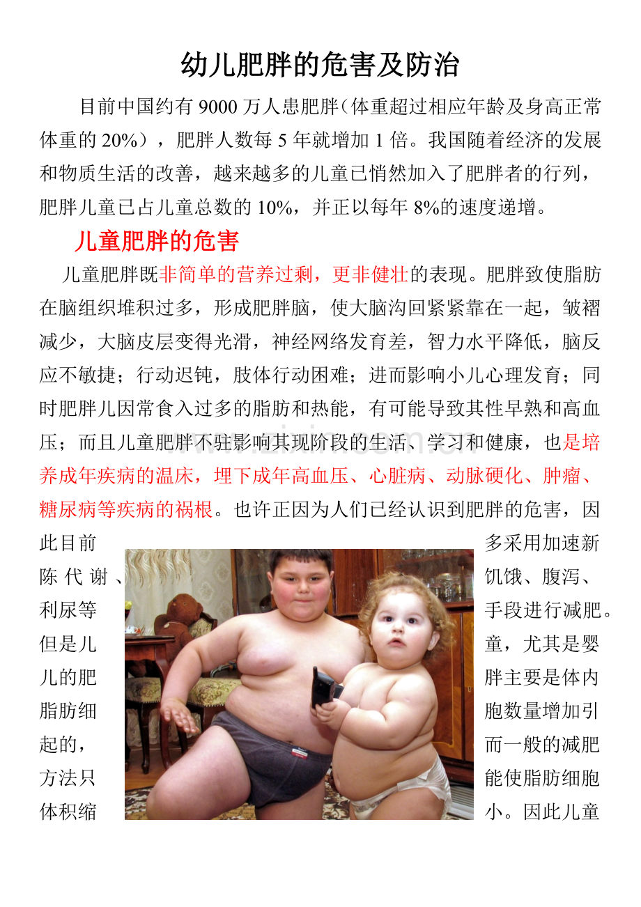 幼儿肥胖的危害及防治.docx_第1页