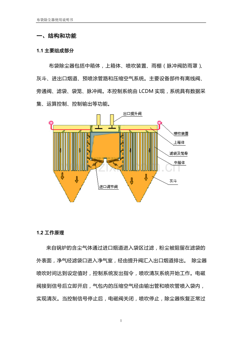 布袋除尘器使用说明书.doc_第2页