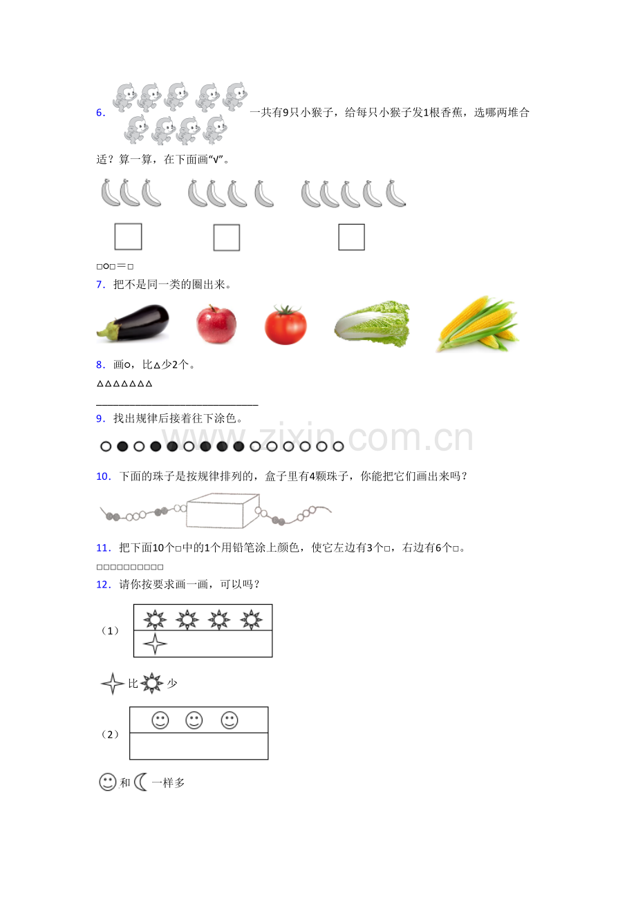 北师大版小学一年级上册应用题数学模拟综合试卷测试题(含答案).doc_第2页