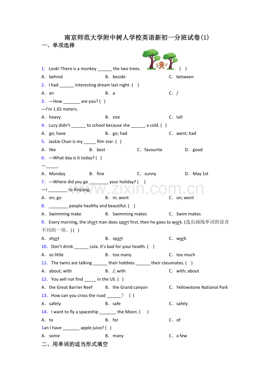 南京师范大学附中树人学校英语新初一分班试卷(1).doc_第1页