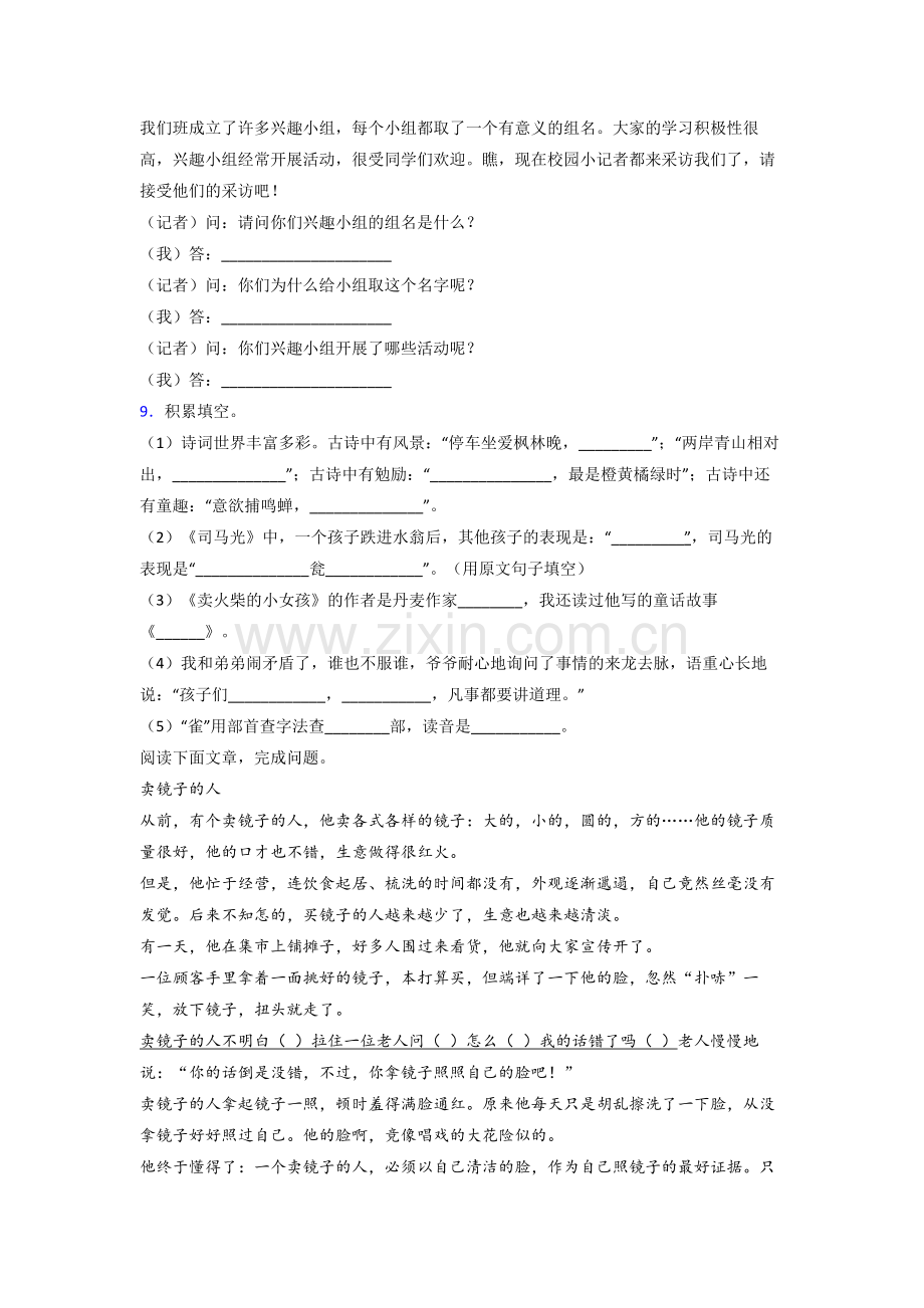 语文小学三年级上学期期末模拟培优试题测试题(附答案).doc_第2页