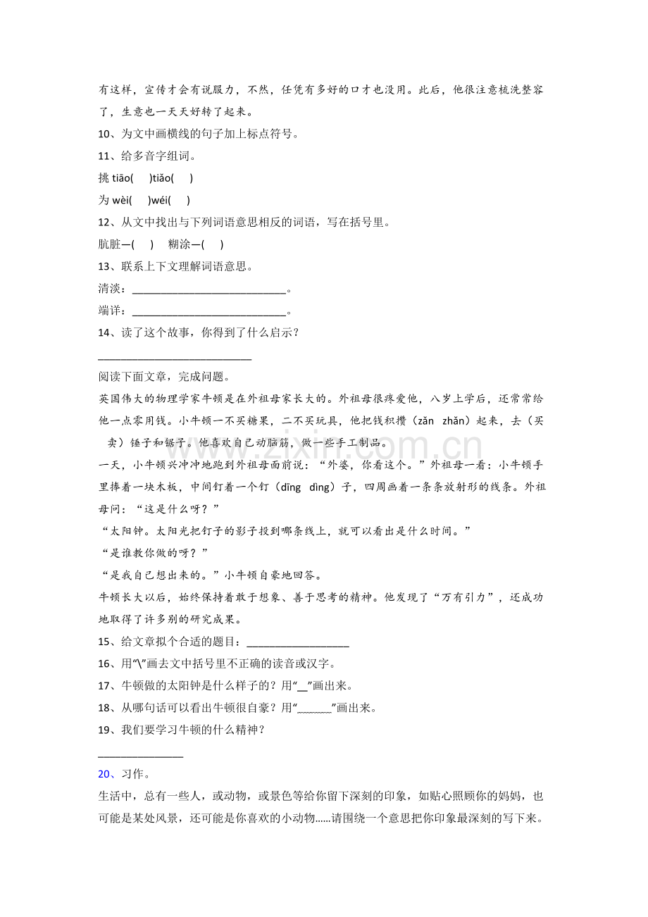 语文小学三年级上学期期末模拟培优试题测试题(附答案).doc_第3页