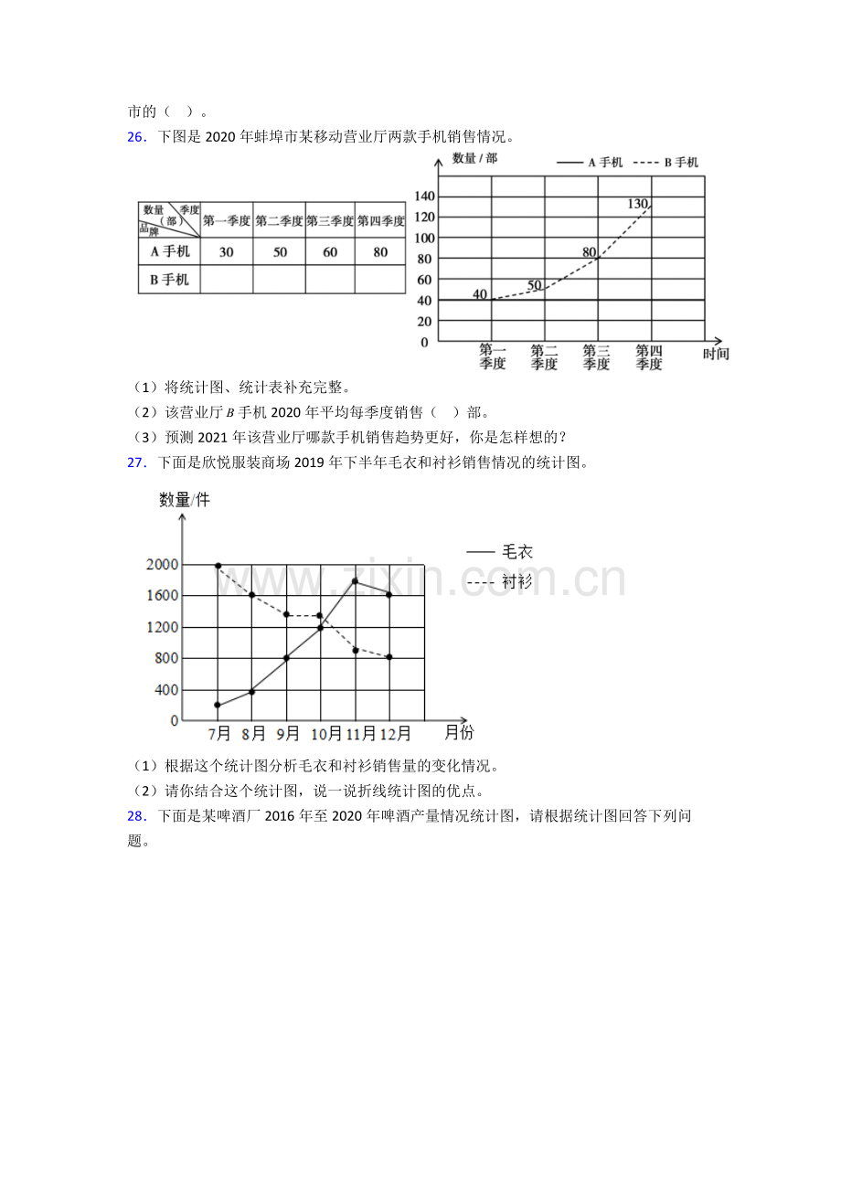 2024年人教版四4年级下册数学期末解答测试试卷(及解析).doc_第3页