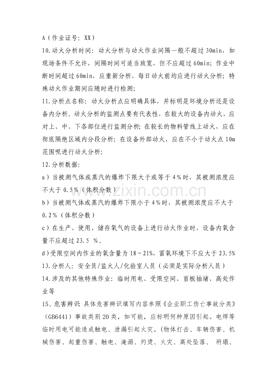 动火作业证填写说明.doc_第2页