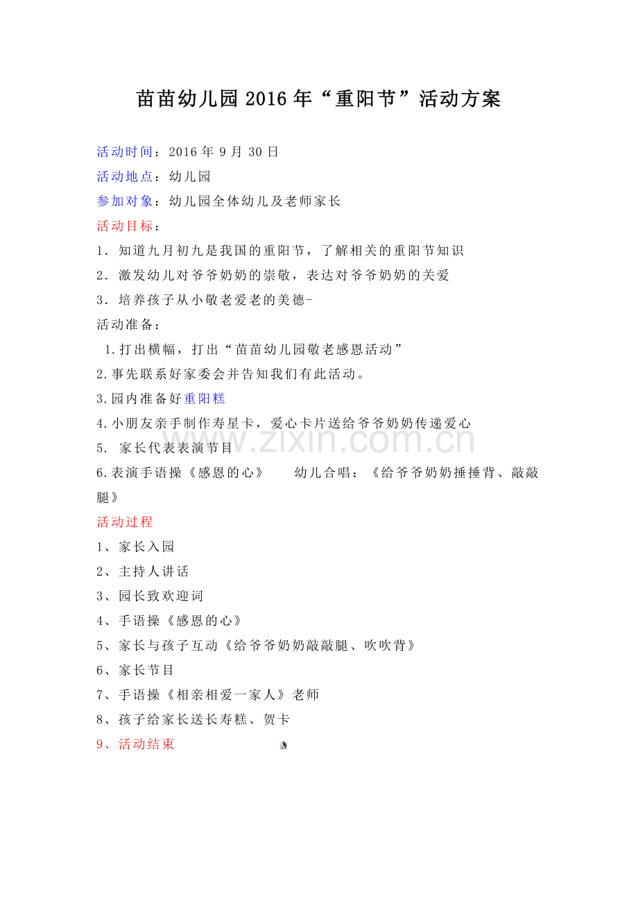 幼儿园重阳节活动方案.doc_第1页