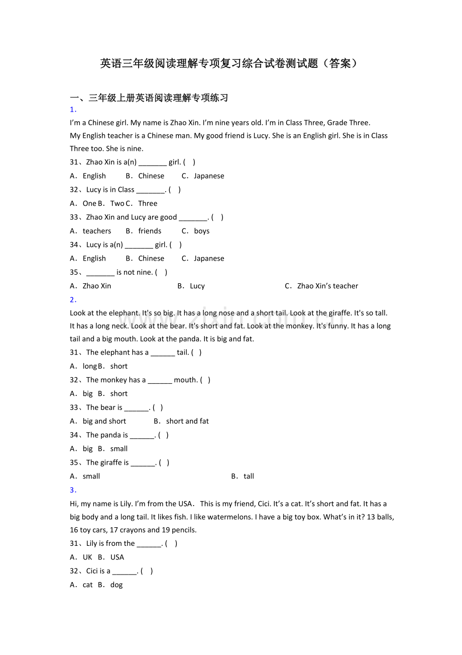 英语三年级阅读理解专项复习综合试卷测试题(答案).doc_第1页