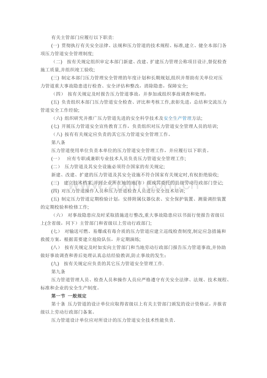 压力管道安全管理与监察规定.docx_第2页