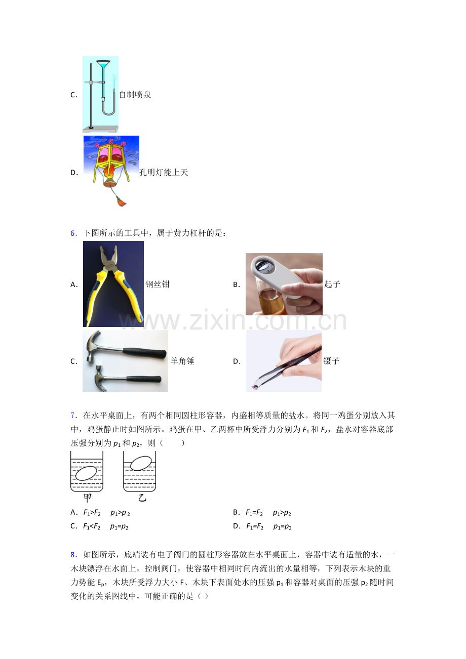 物理初中人教版八年级下册期末真题模拟试题经典解析.doc_第2页