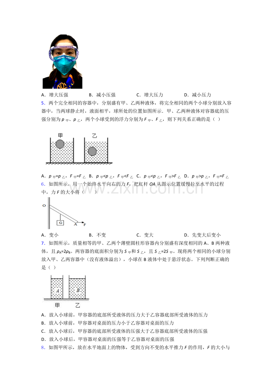 初中人教版八年级下册期末物理综合测试试题A卷答案.doc_第2页