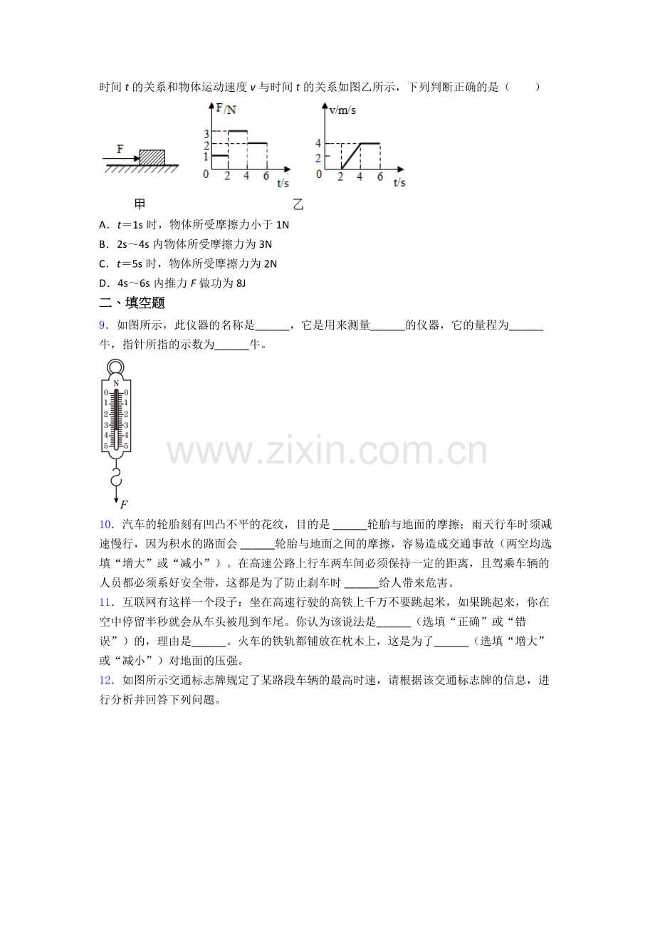 初中人教版八年级下册期末物理综合测试试题A卷答案.doc_第3页