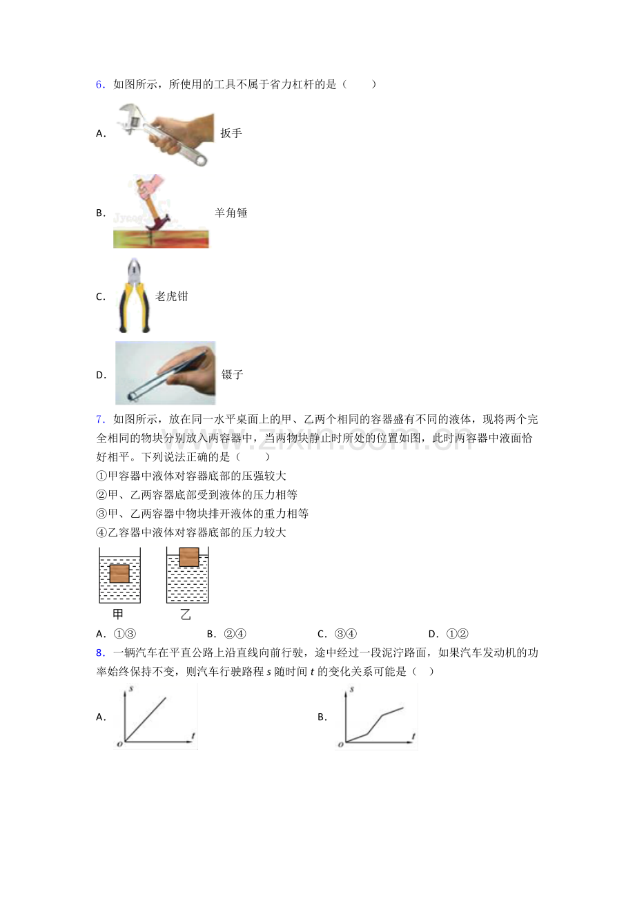 物理初中人教版八年级下册期末重点中学真题.doc_第2页