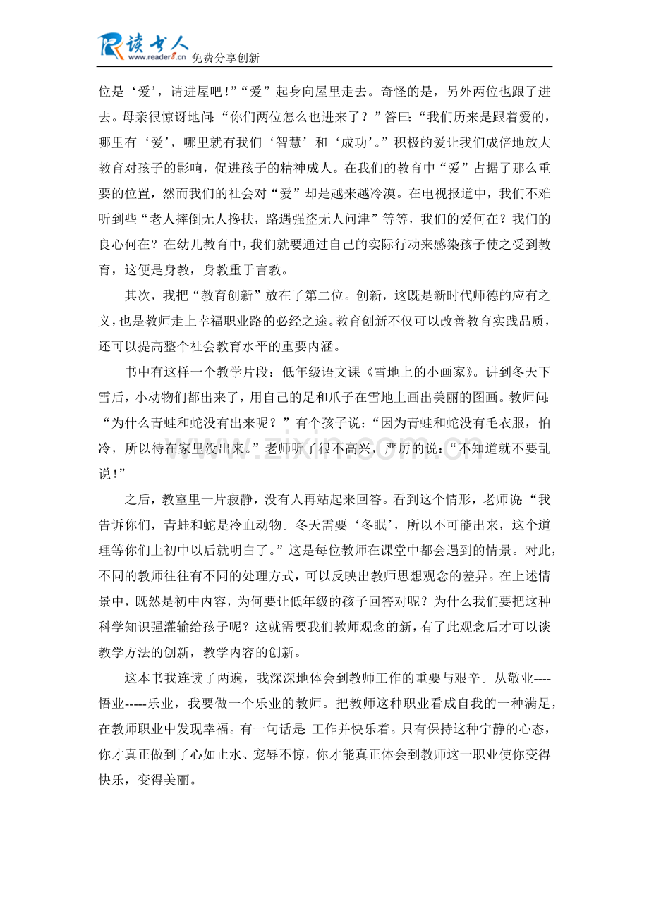 师德修养读书心得.docx_第3页