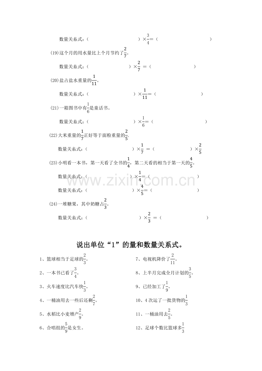 分数应用题数量关系练习.docx_第2页