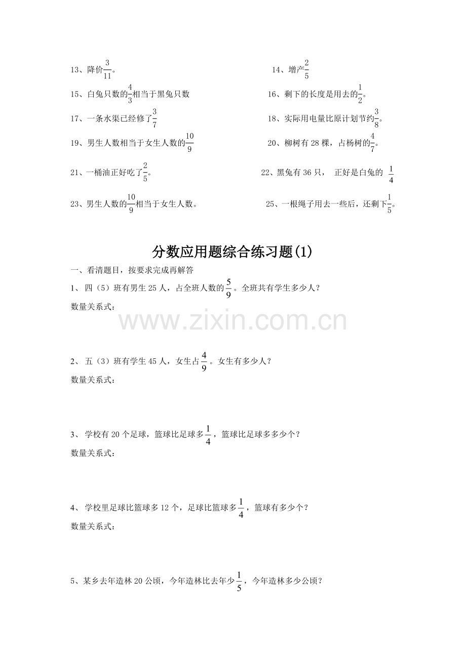 分数应用题数量关系练习.docx_第3页