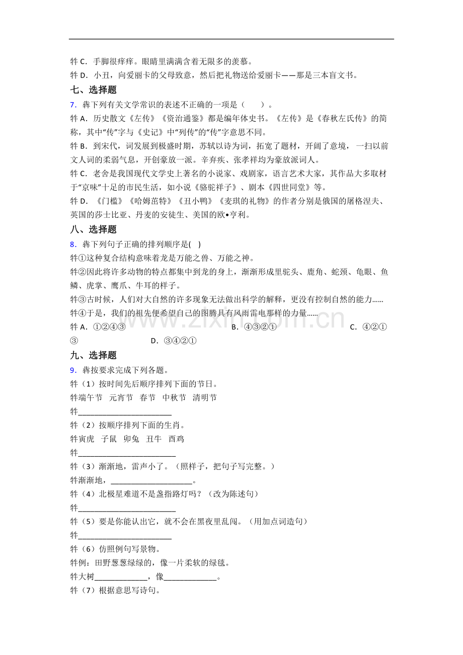 邵阳市语文新初一均衡分班试卷含答案.docx_第2页