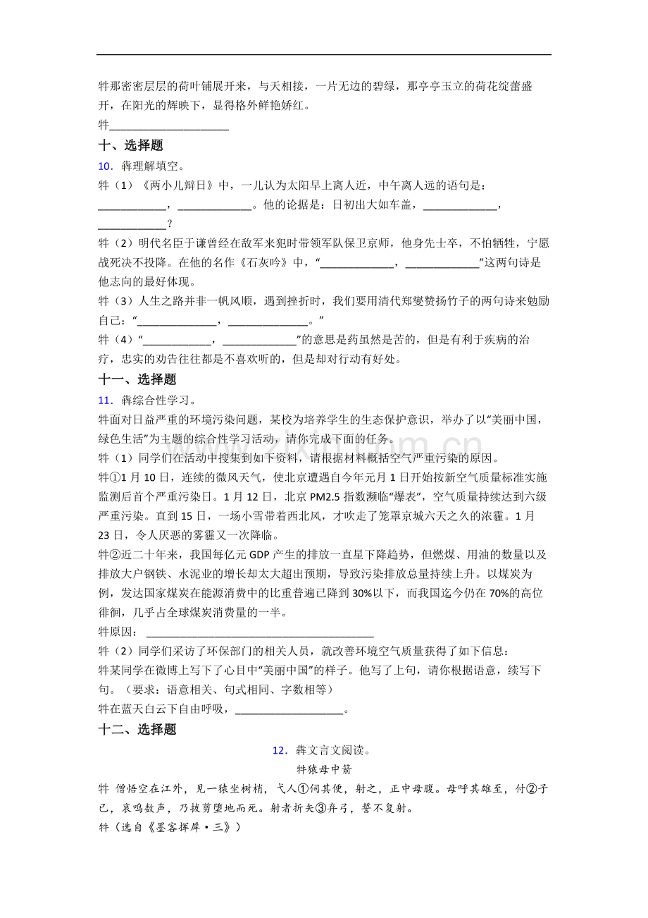 邵阳市语文新初一均衡分班试卷含答案.docx_第3页