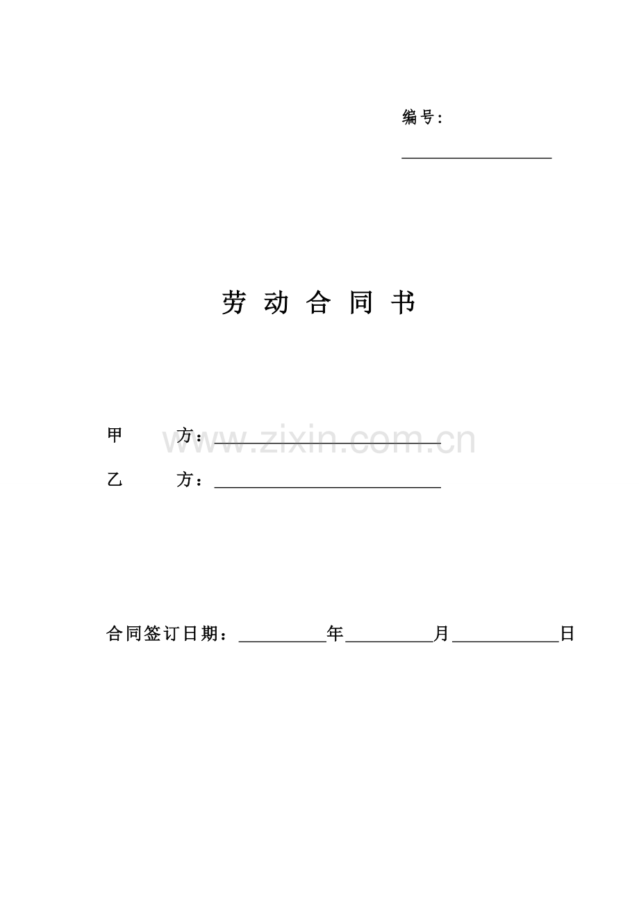 医院聘用护士劳动合同书.doc_第1页