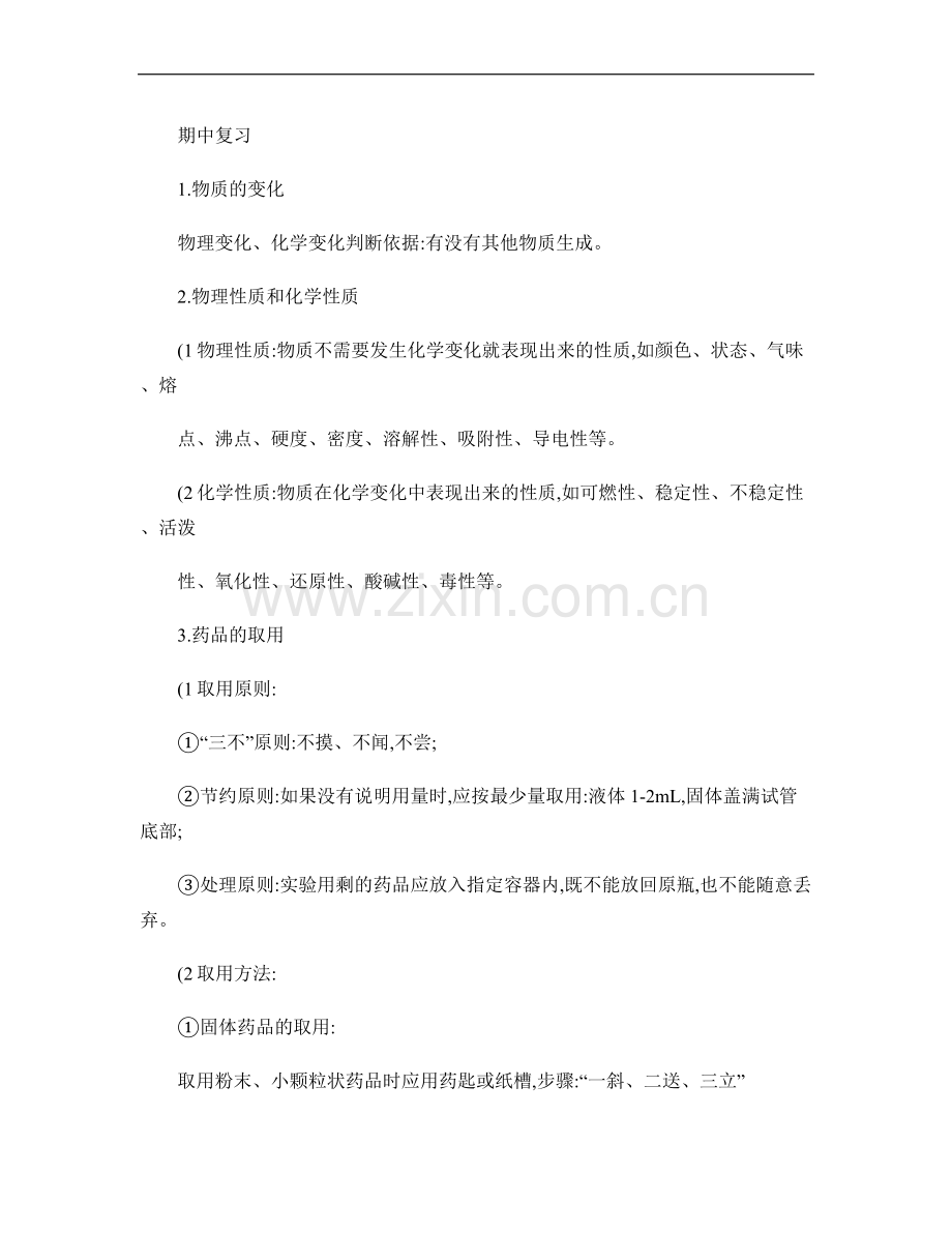 初三化学上学期期中考试复习知识点及习题..doc_第1页