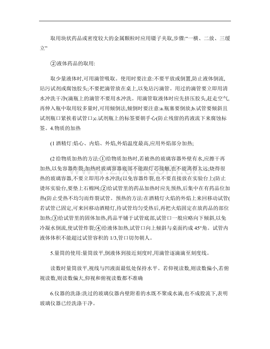 初三化学上学期期中考试复习知识点及习题..doc_第2页