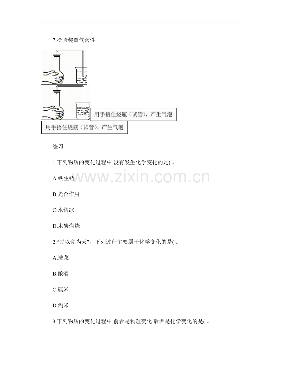 初三化学上学期期中考试复习知识点及习题..doc_第3页