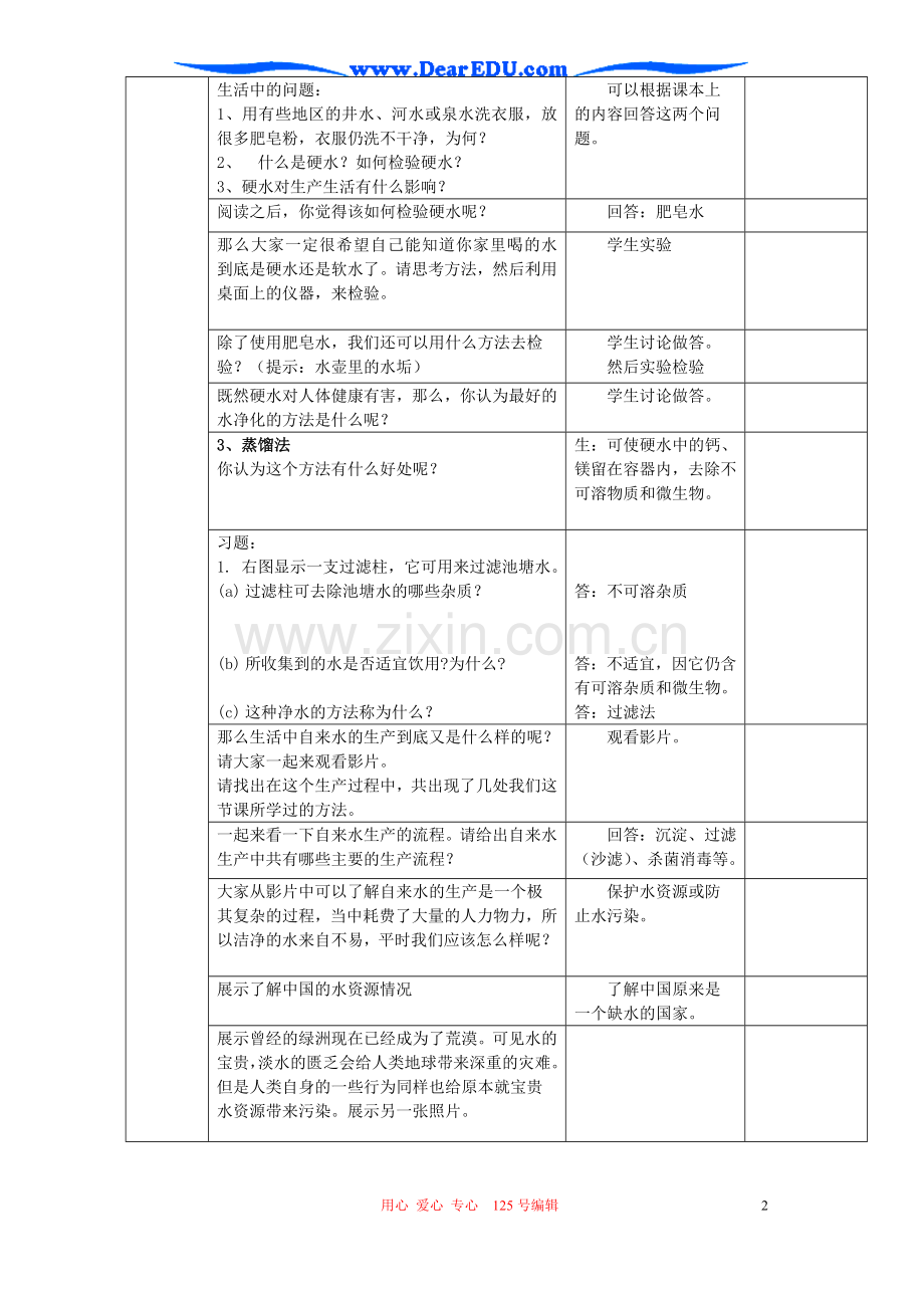 初三化学水的净化教学设计.doc_第2页