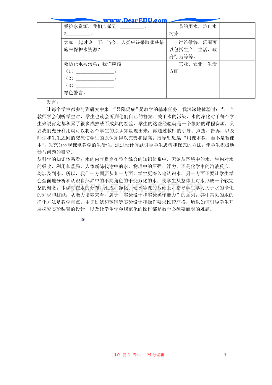 初三化学水的净化教学设计.doc_第3页