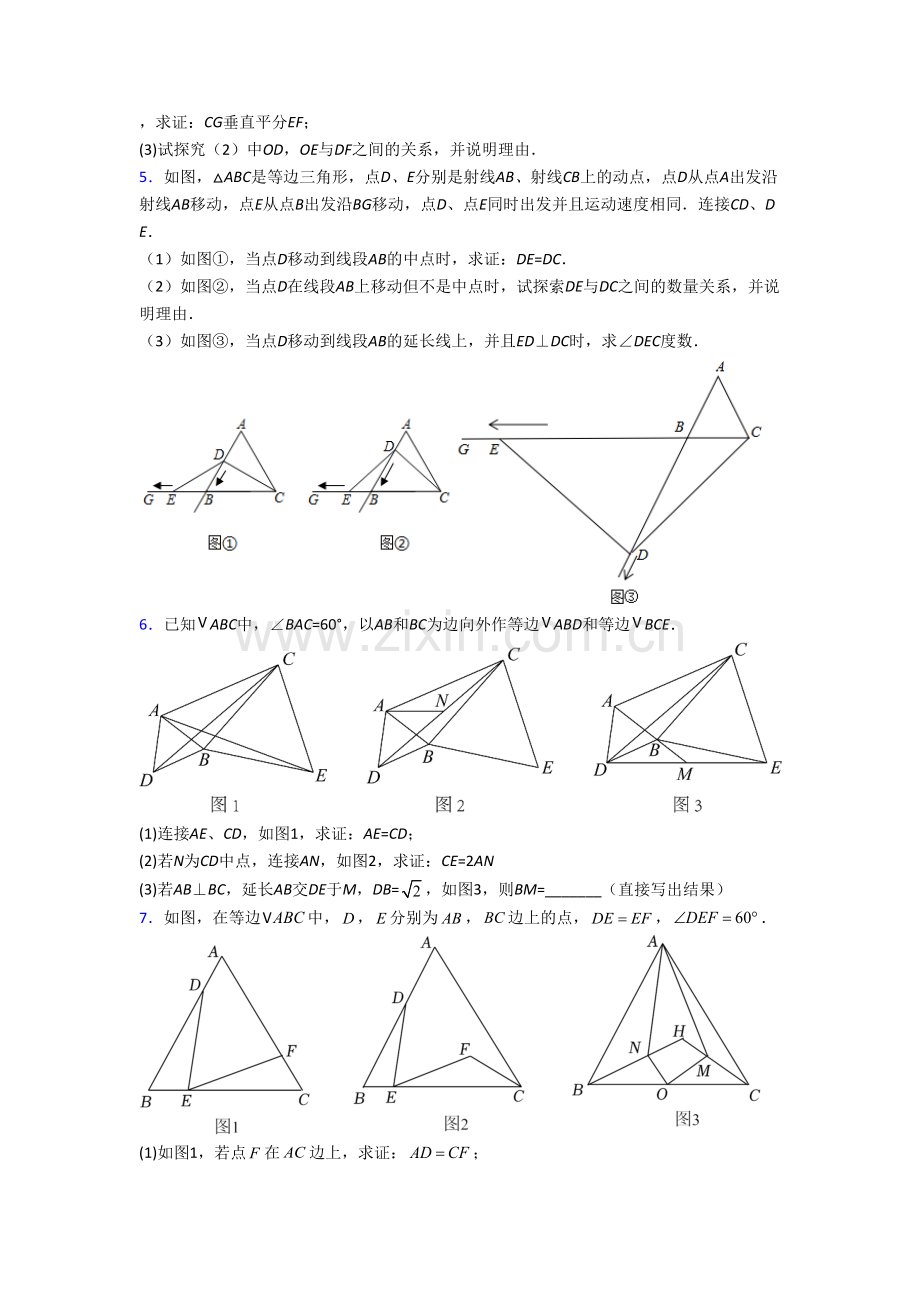 人教版初二上册压轴题模拟数学综合试卷附答案.doc_第3页