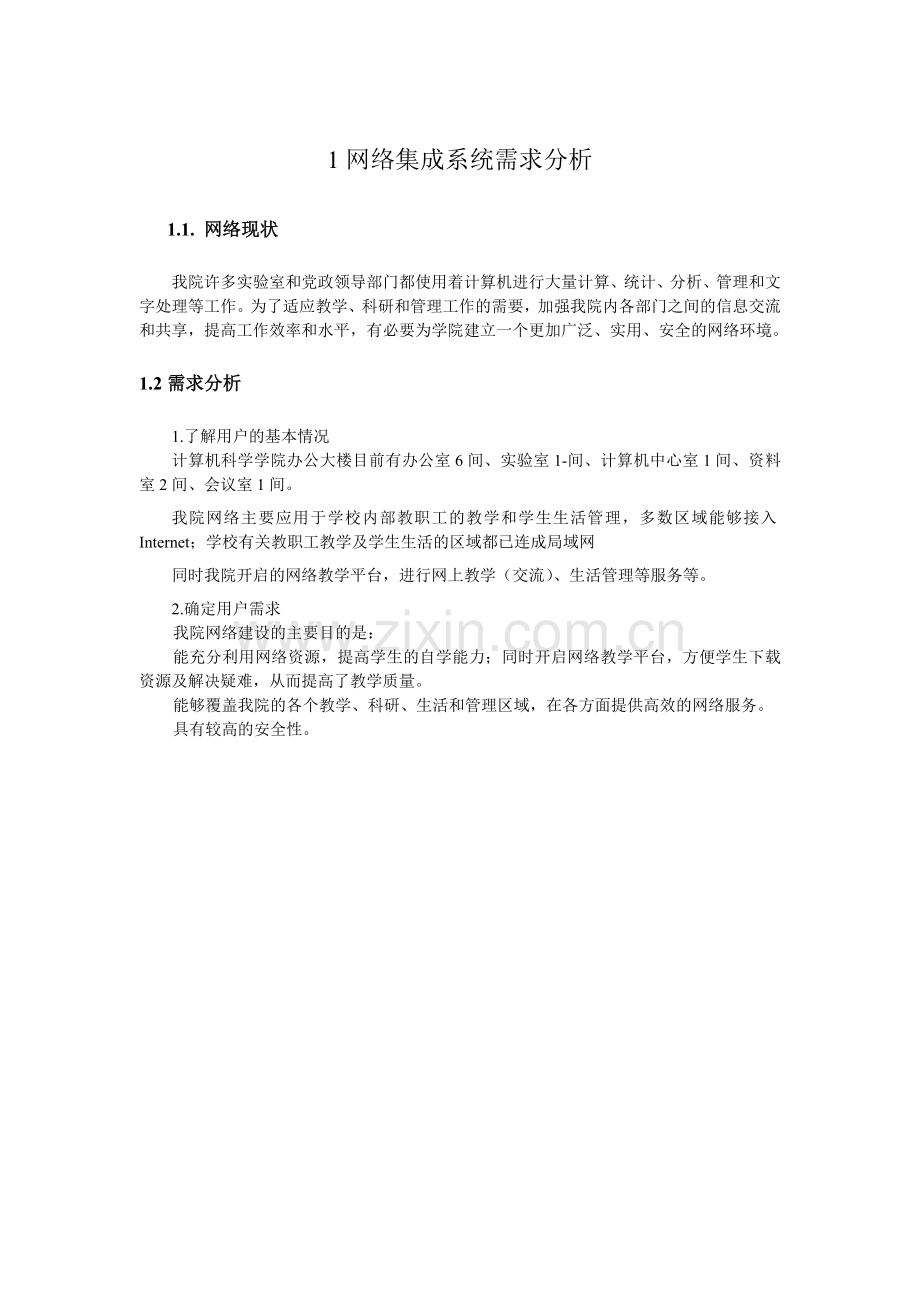 办公楼网络规划方案.doc_第3页