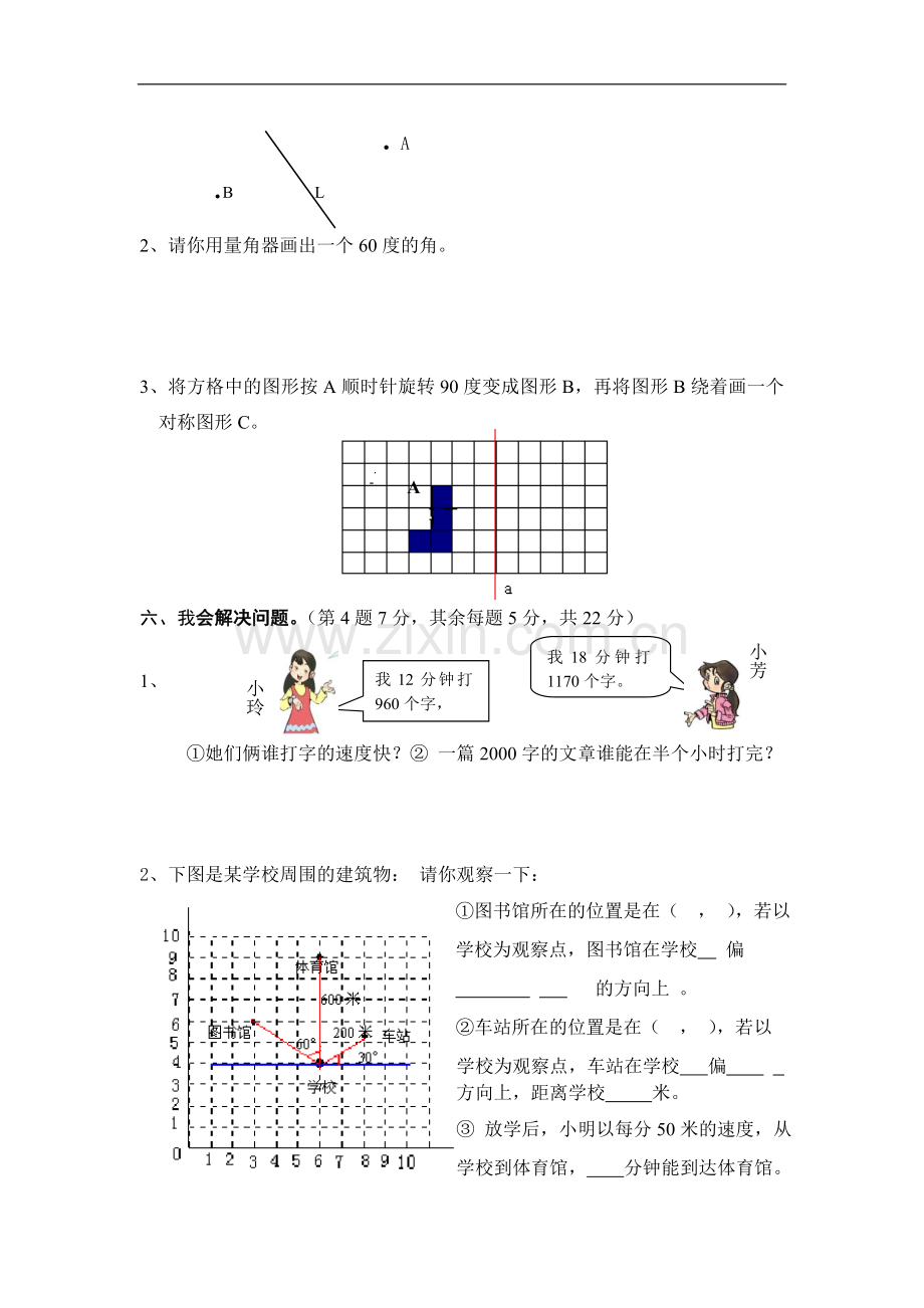 北师大版小学四年级上册数学期末测试卷及答案.doc_第3页