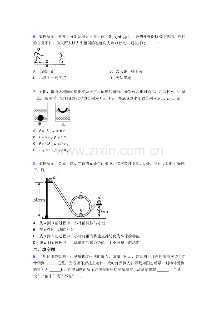 物理初中人教版八年级下册期末专题资料题目优质及解析.doc_第2页