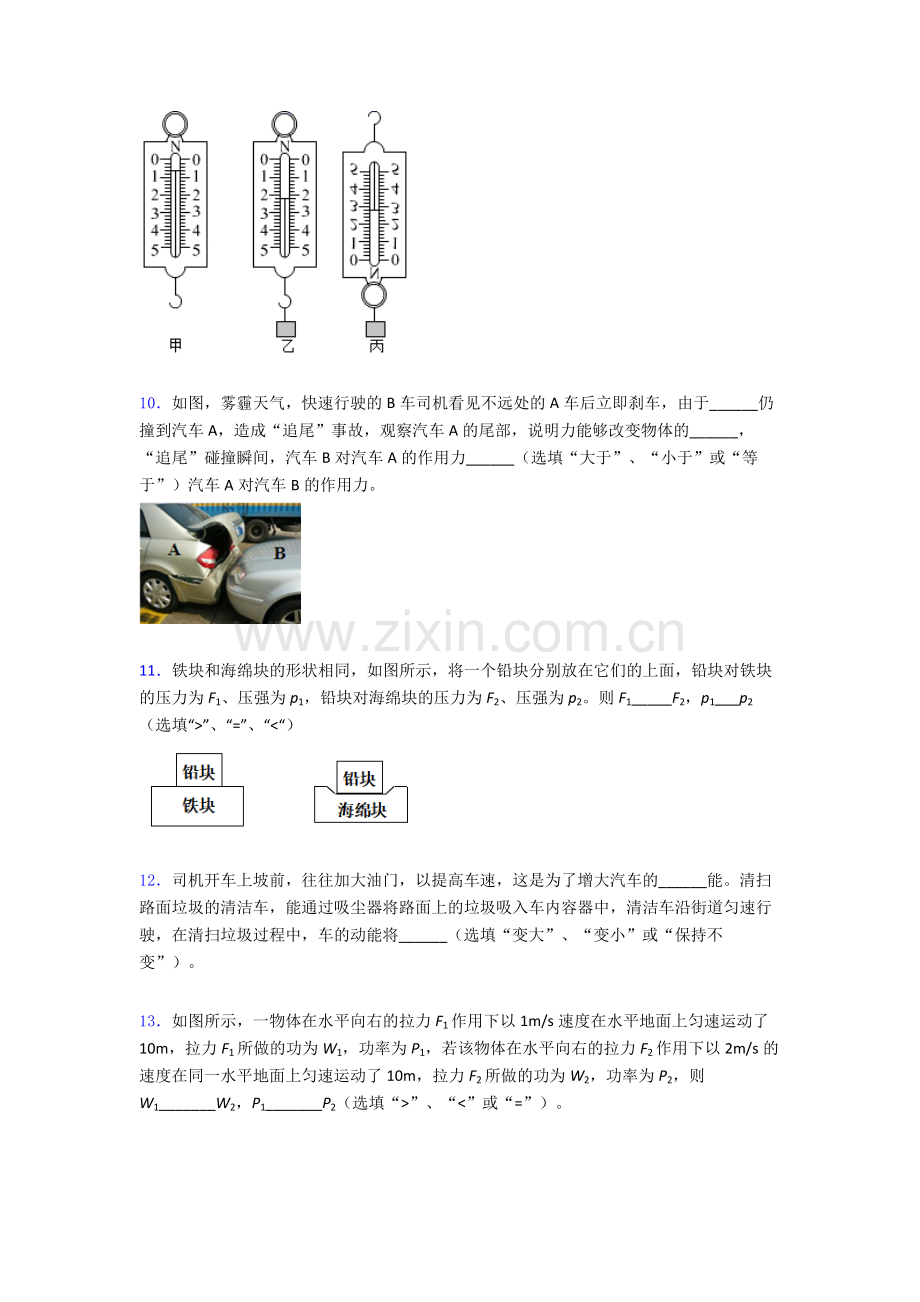 物理初中人教版八年级下册期末专题资料题目优质及解析.doc_第3页