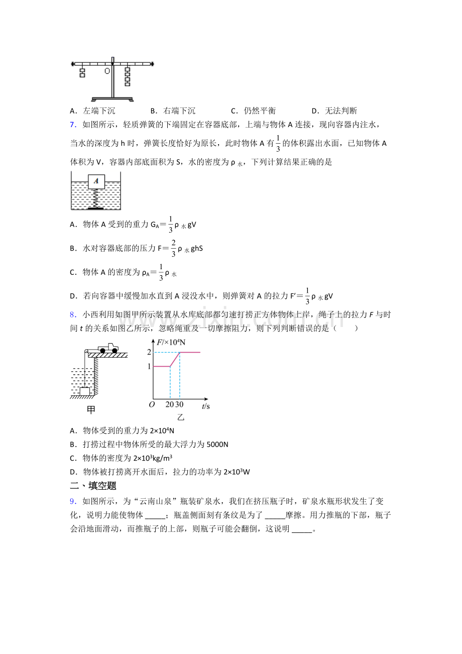 初中人教版八年级下册期末物理必考知识点题目经典套题答案.doc_第2页