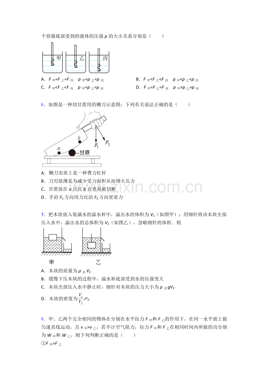 物理初中人教版八年级下册期末综合测试试卷(比较难)及解析.doc_第2页