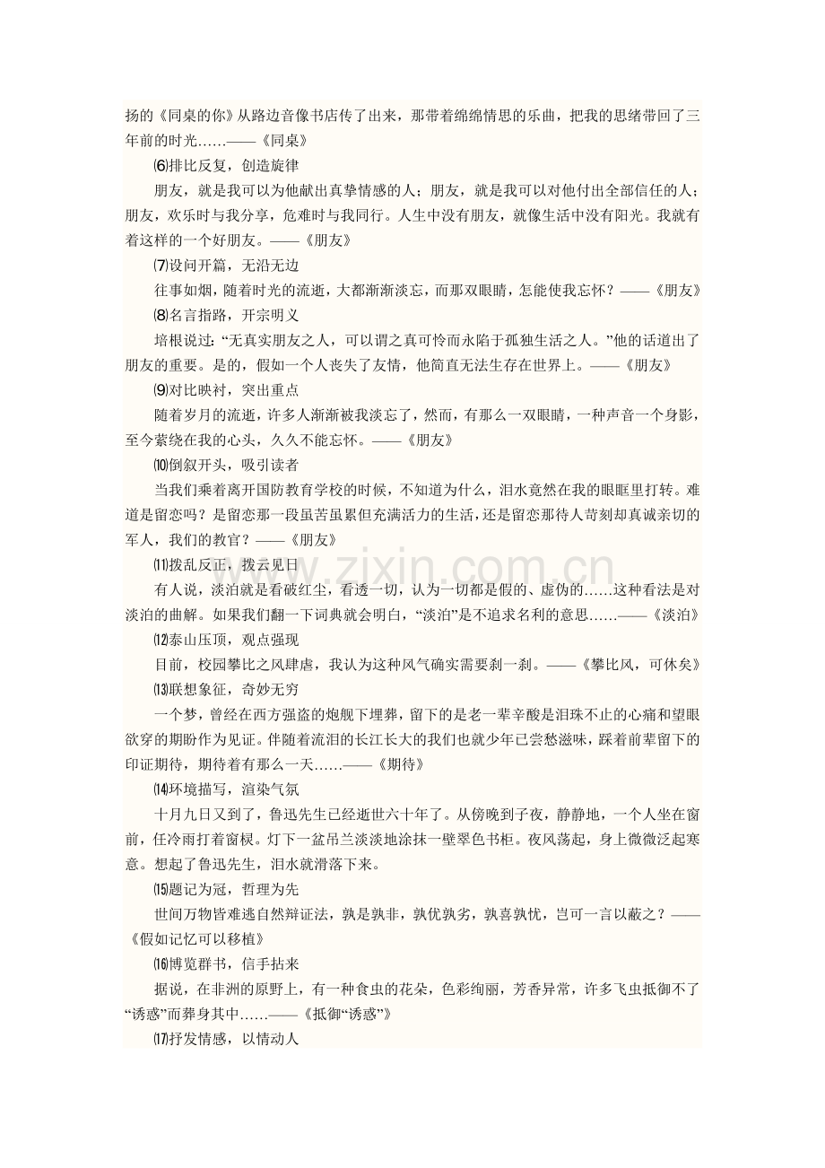 初中语文作文方法-精选详解.doc_第2页