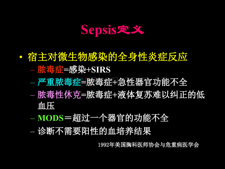 感染性休克-(2).ppt_第3页