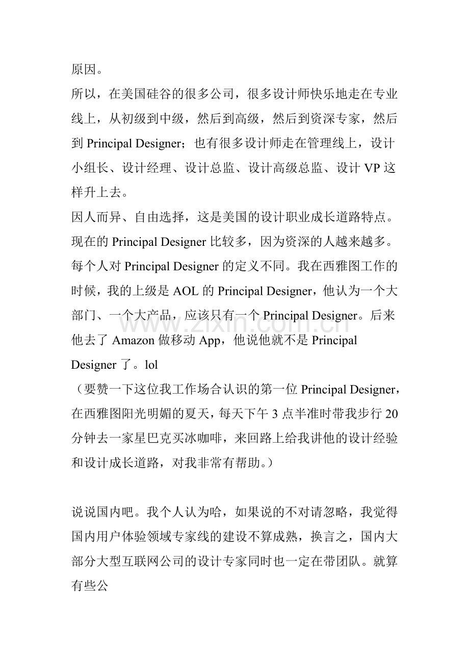 年薪百万的首席设计师是如何修炼的.doc_第2页