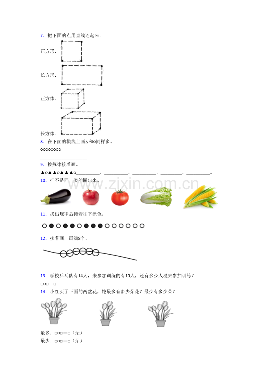 北京市育才学校小学小学数学一年级上册应用题试题(含答案).doc_第2页